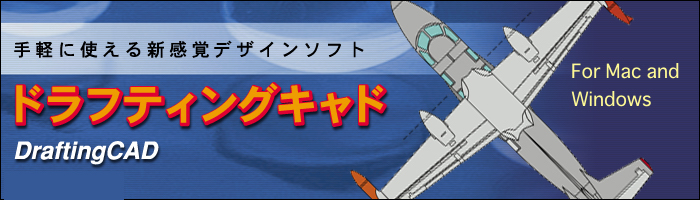 DraftingCAD メインビジュアル