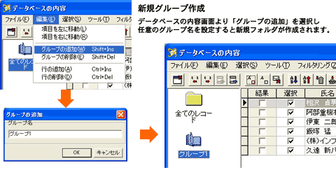 グループ追加の画面例