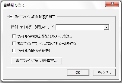 受信者別添付の設定イメージ