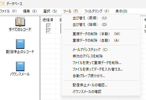 バウンスメールの確認メニューとバウンスメールフォルダの画面例