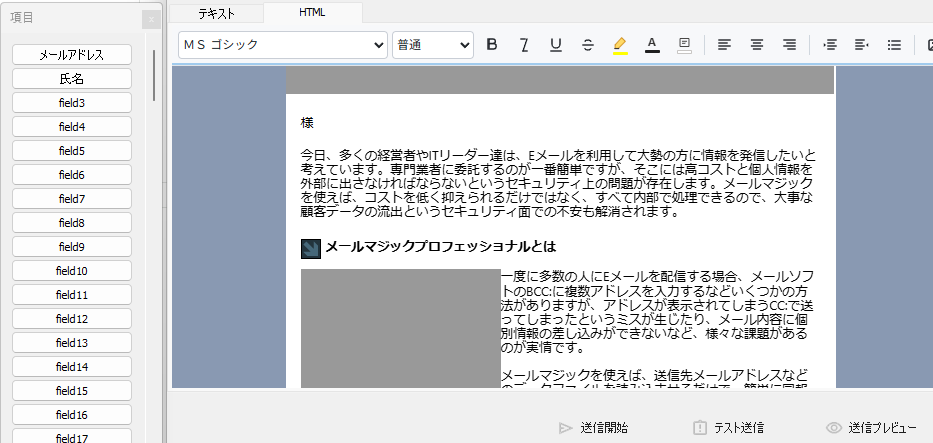 メイン画面のHTMLタブでHTMLメールを編集する画面例