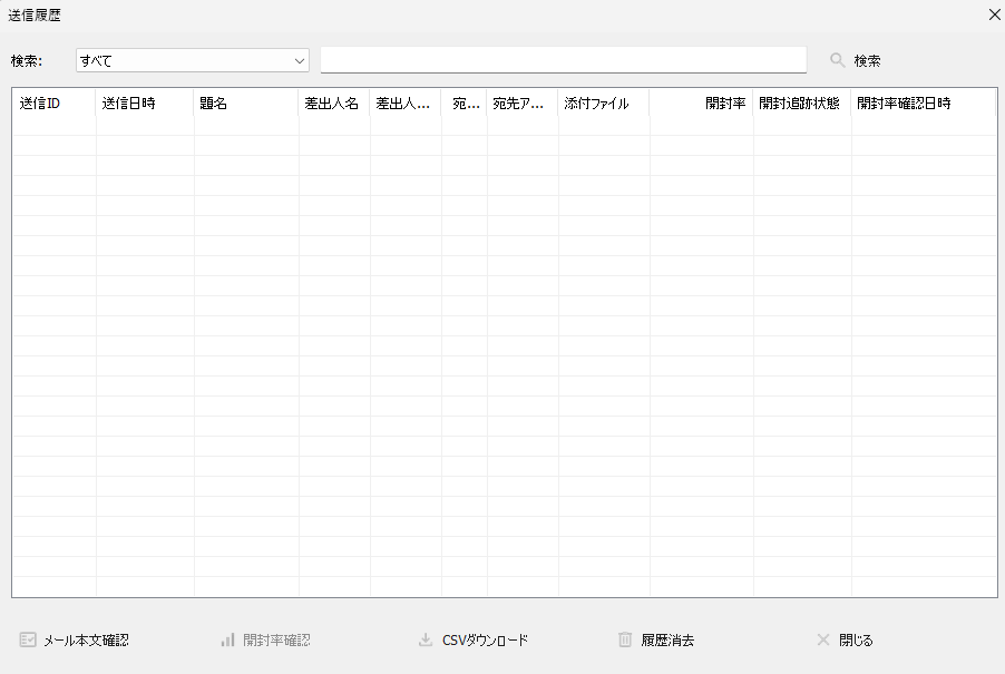 送信履歴ダイアログ（一覧とボタン）