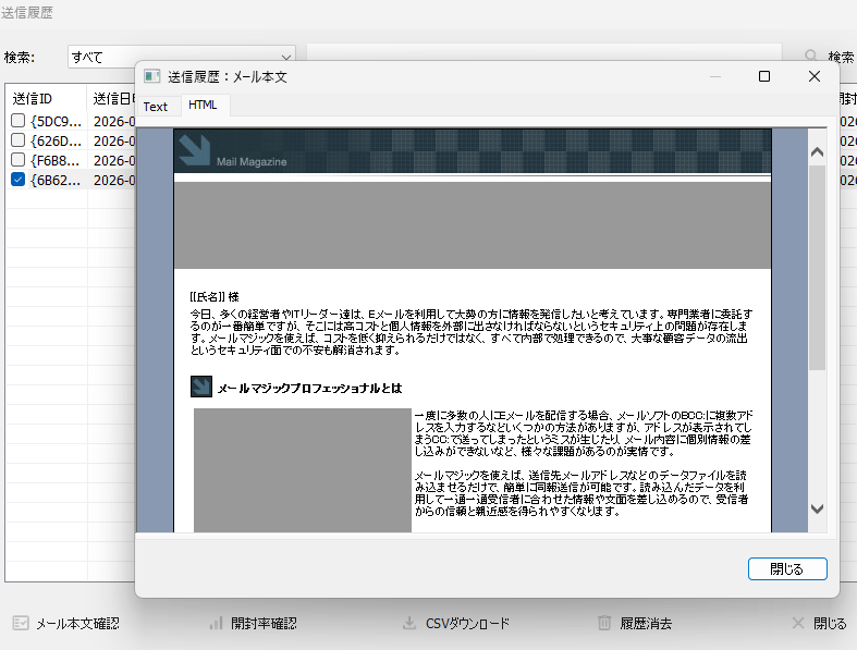 送信履歴からメール本文を確認する画面