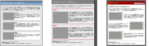メルマガ作成に役立つHTMLメールテンプレートの例