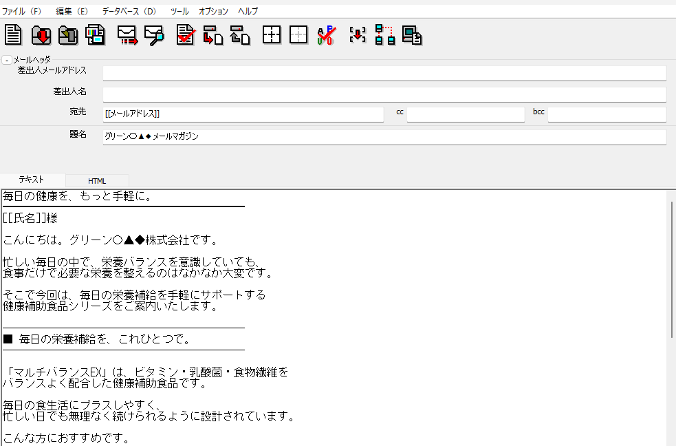 テキストメール作成画面の例